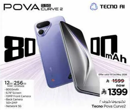 تكنو بوفا كيرف 2 بسعه 12 جيجابايت من الذاكره العشواييه و256 جيجابايت من التخزين، مع بطاريه سعه 8000 مللي امبير، وشاشه 6.7 بوصه، وكاميرا اماميه 13 ميجابكسل، وكاميرا خلفيه 50+2 ميجابكسل، وشبكه 5G.