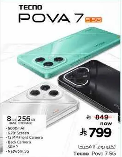 تيكنو بوفا 7 5G بسعه 8 جيجابايت رام و256 جيجابايت تخزين، مع شاشه 6.78 بوصه، وكاميرا اماميه 13 ميجابكسل، وكاميرا خلفيه 50 ميجابكسل.