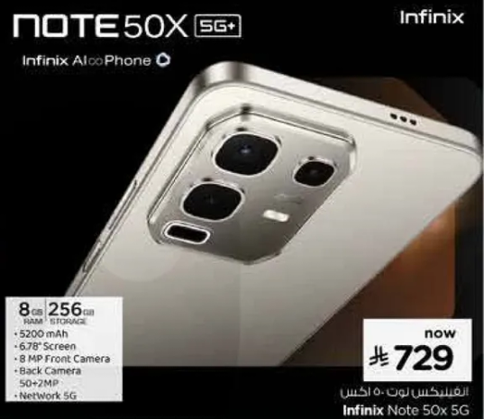 انفينكس نوت 50X 5G مع 8 جيجابايت من الذاكره العشواييه و256 جيجابايت من التخزين، بطاريه 5200 مللي امبير، شاشه 6.78 بوصه، كاميرا اماميه 8 ميجابكسل، وشبكه 5G.