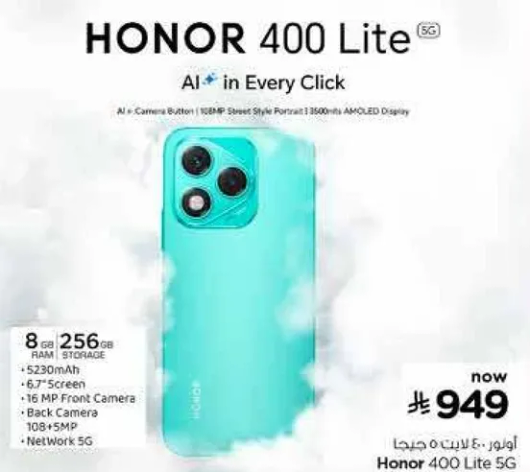 هاتف Honor 400 Lite 5G مع الذكاء الاصطناعي في كل نقره، مزود بذاكره RAM سعه 8 جيجابايت، وذاكره تخزين سعه 256 جيجابايت، وبطاريه سعه 5230 مللي امبير، وشاشه بحجم 6.7 بوصه، وكاميرا اماميه بدقه 16 ميجابكسل، وكاميرا خلفيه بدقه 108 ميجابكسل.