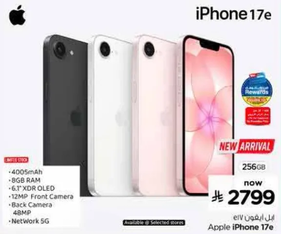ابل ايفون 17e بسعه 256 جيجابايت، 8 جيجابايت رام، شاشه 6.7 بوصه XDR OLED، كاميرا اماميه 12 ميجابكسل، كاميرا خلفيه 48 ميجابكسل، ودعم شبكه 5G.