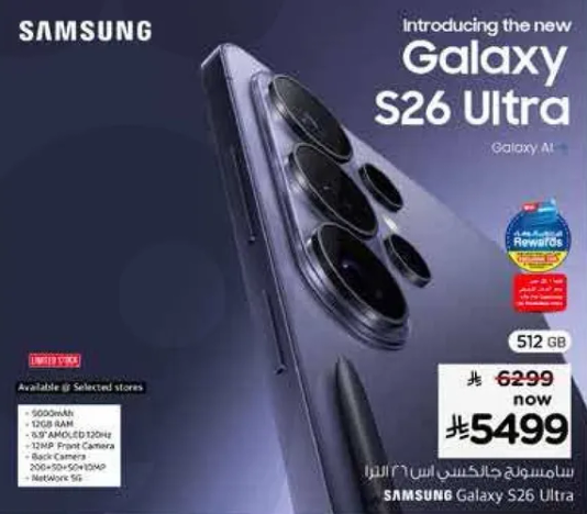 تقديم جالكسي S26 الترا الجديد بسعه 512 جيجابايت.