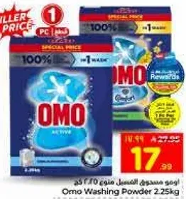 مسحوق غسيل اومو 225 كجم