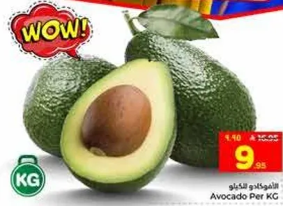 الافوكادو لكل كيلو