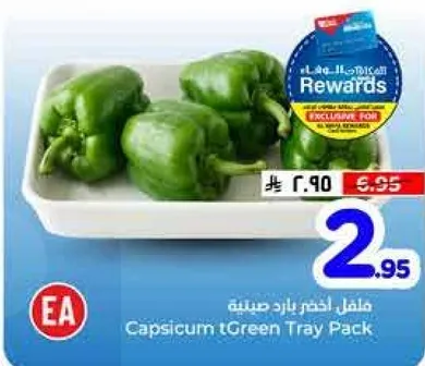 فلفل اخضر صينيه