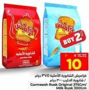 بسكويت جريش الاصلي 375 جرام / بسكويت الحليب 300 جرام