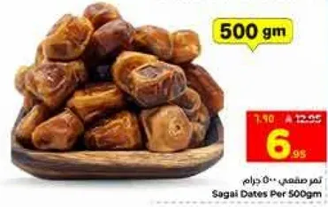 تمر سغاي 500 جرام