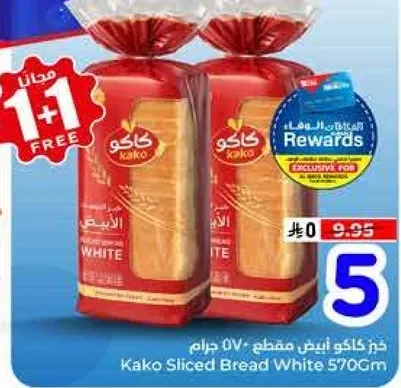 خبز كاكو ابيض مقطع 570 جرام