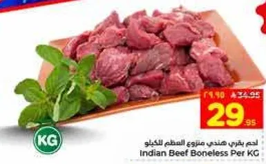 لحم بقري هندي منزوع العظم للكيلو