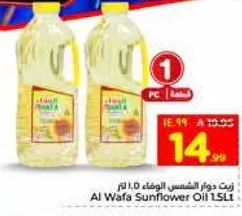 زيت دوار الشمس الوفا 1.5 لتر