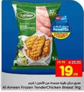 Al Ameen Frozen Tender Chicken Breast 1kg
