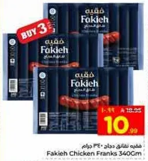 فكهه نقانق دجاج 340 جرام