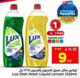 سايل غسيل الصحون ليمون 1225 مل