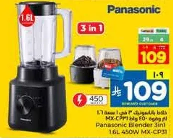 خلاط باناسونيك 3 في 1 سعه 1.6 لتر 450 واط MX-CP31