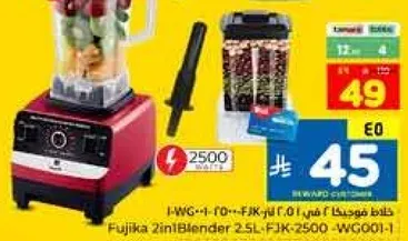 خلاط فوجيكا 2 في 1 سعه 2.5 لتر FJK-2500 - WGC001