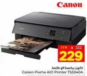 كانون بيكسما الاو طابعه