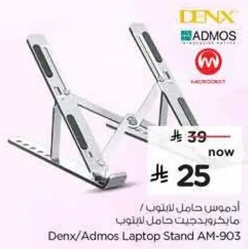 حامل لابتوب دينكس/ادموس AM-903