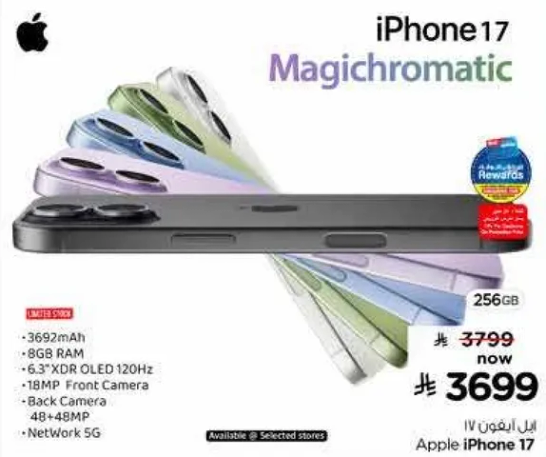 ايفون 17 بسعه 256 جيجابايت، 8 جيجابايت رام، شاشه 6.3 بوصه XDR OLED 120 هرتز، كاميرا اماميه 18 ميجابكسل، وكاميرا خلفيه 48 ميجابكسل. يدعم شبكه 5G.