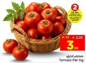طماطم الكيلو