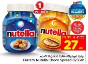 نوتيلا شوكولاته قابله للدهن 825 جرام.