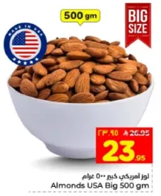 لوز امريكي كبير 500 جرام