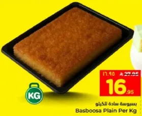 بسبوسه ساده للكيلو