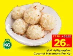 مكعبات جوز الهند للكيو