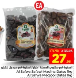 الصفوه تمر صفاوي المدينه 1 كغ/الصفوه تمر مدجول 1 كغ