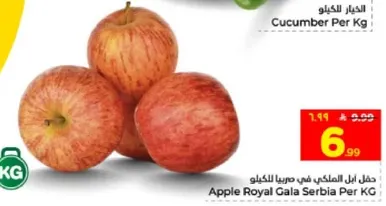 تفاح ايفل الملكي في صربيا لكل كيلو