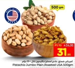 فستق امريكي عادي، محمص من الولايات المتحده 500 غرام