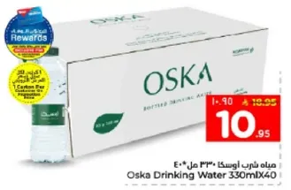 مياه شرب اوسكا 330 مل × 40