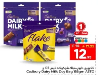 كادبوري ديري ميلك دوي باج 156جم