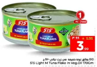 515 لحم تونه خفيف في زيت نباتي 170 جرام