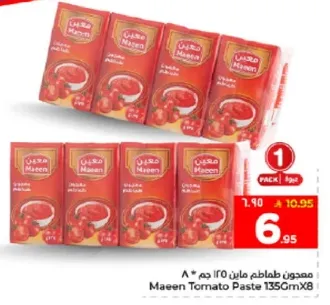 معجون طماطم ماين 135 جرام × 8