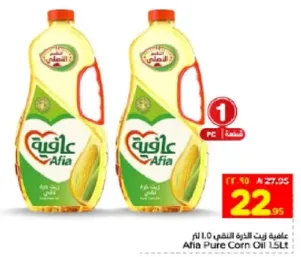 زيت الذره النقي عافيه 1.0 لتر