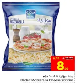 جبنه موزاريلا نادك 200 جرام