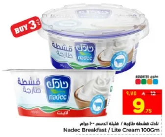 نادق قشطه طازجه / خفيفه الدسم 100 جرام