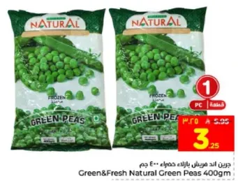 بازلاء خضراء طبيعيه ومجمده 400 جرام