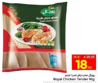 رويال صدر دجاج تندور 1 كجم