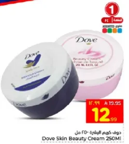 دوف كريم البشره 250 مل