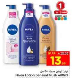 نيفا لوشن مسك 400 مل