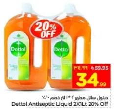 ديتول سايل مطهر 2 * 1 لتر خصم 20%