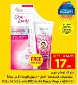 غسول وجه جلاو اند لوفلي فيتامين 100 مل + 45 مل مجانا