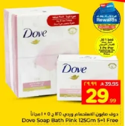 دوف صابون للاستحمام وردي 180 ج 5 + 1 مجانا