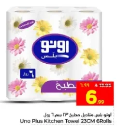 مناديل مطبخ اونو بلس 23 سم 6 رول