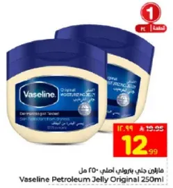 مازولين جلي بترولي اصلي 250 مل