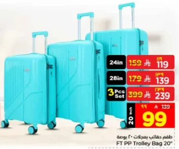 حقيبه ترولي FT PP 20 بوصه