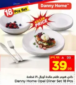 داني هوم طقم مايده اوبال ١٨ قطعه