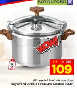 رويال فورد قدر ضغط الالمنيوم 15 لتر