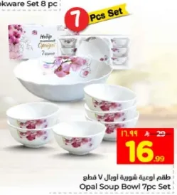 طقم اطباق شوربه اوبال 7 قطع